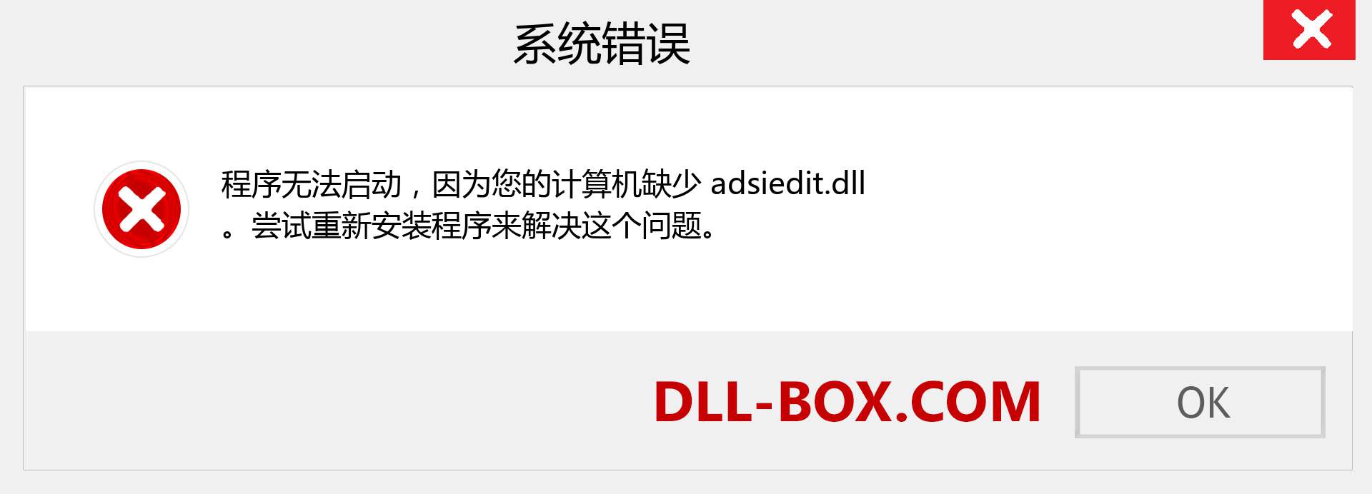 adsiedit.dll 文件丢失？。 适用于 Windows 7、8、10 的下载 - 修复 Windows、照片、图像上的 adsiedit dll 丢失错误